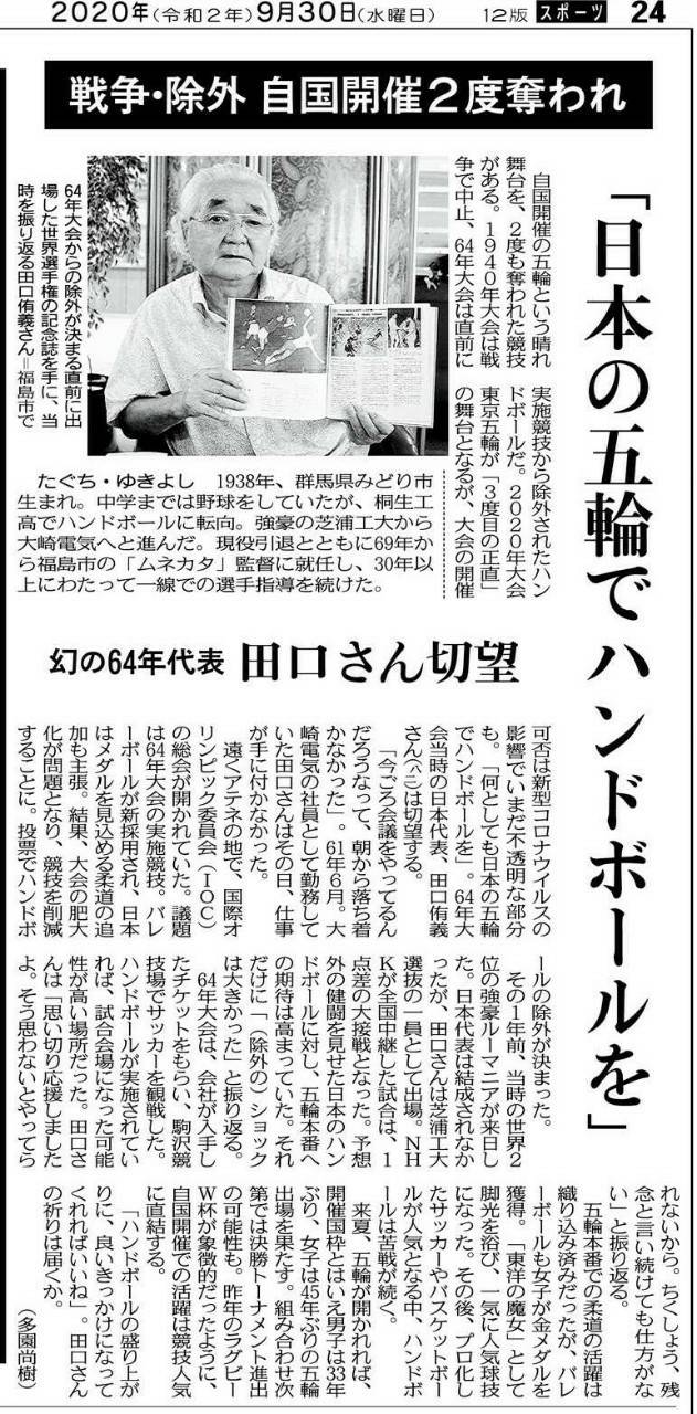 福島県ハンドボール協会